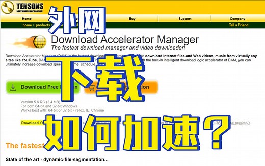 【终极下载加速】国内国外资源通吃，十倍提速，你还在等什么？