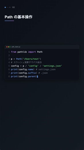 pathlib.Path でパス操作を簡潔に【Python】