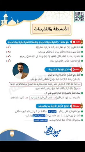 حل تدريبات الوحدة الأولى من كتاب التربية الدينية الإسلامية المدرسي لطلاب الصف الخامس الابتدائي الفصل الدراسي الثاني | أكاديمية كتاتيب مصر