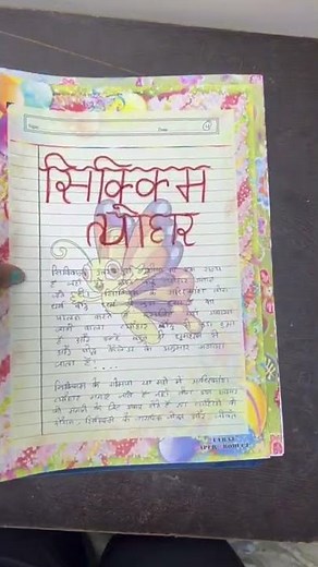 Hindi Sikkim File for 11th class easy to project to everyone Sikkim project file￼ # Sikkim ￼