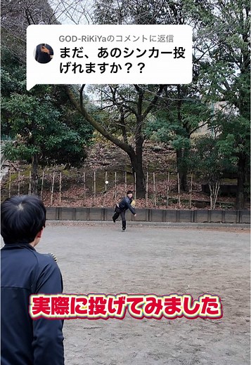 吉永健太郎のシンカー投げ方解説＆プレイ動画 | 左バッター視点での投球 | 吉永健太郎シンカーちゃんねる