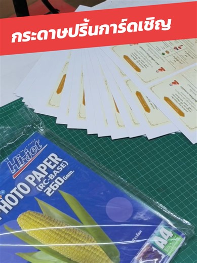 กระดาษโฟโต้ lab photo ปริ้นรูป การ์ดเชิญ นามบัตร #กระดาษโฟโต้ #การ์ดเชิญ #hijet #สินค้าปังดันยอดขาย #tiktokshopmallบอกต่อ