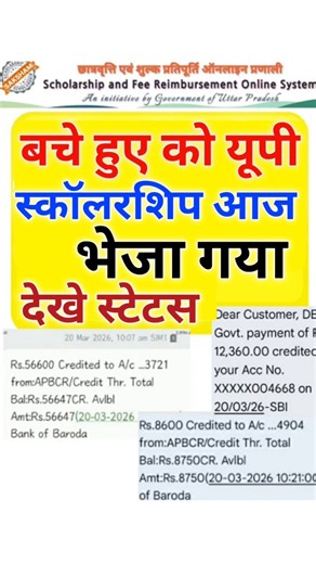 आज इनका आएगा UP scholarship I check Kare UP scholarship payment status I pfm scholarship status 2026