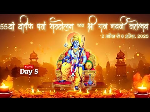 55वां धर्म सम्मेलन एवं श्री रामनवमी महोत्सव || Day 5 || Shri Chaitanya Gaudiya Math ,20B Chandigarh