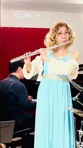 星に願いを When You Wish upon a Star「お部屋でフルートコンサート（270）with Contrabass ・piano・ drums」 MISAO FLUTE 波戸崎操