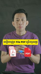 112K views · 4.1K reactions | វិធី Merge File PDF ចូលតែមួយ | Hun Sakkada | Facebook