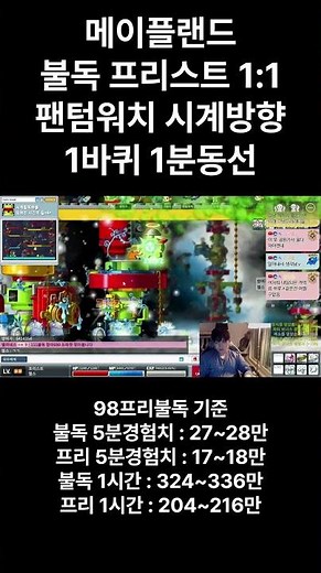 메이플랜드 [헬스] 불독 프리 팬텀워치 1:1 미스트사냥 시계방향 1바퀴 1분동선 및 경험치 공유 (프리 노가드) #shorts #메이플랜드 #게임 #메랜 #games #올인트
