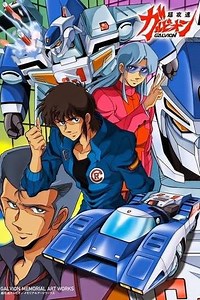 Super High Speed Galvion (1984) - TV Show