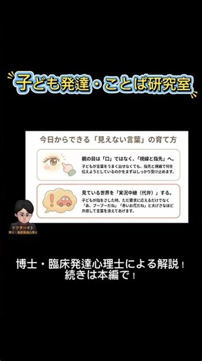 子どもの言葉を育てるには目線と指差しに注目！！ #ことばの発達 #言葉の遅れ #発語 #育児の悩み