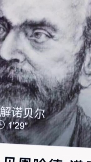 阿尔弗雷德·贝恩哈德·诺贝尔（Alfred Bernhard Nobel，1833年10月21日~1896年12月10日），是瑞典化学家和工程师以及发明家，外加军工装备制造商和矽藻土炸药的发明者。诺贝尔一生拥有355项专利发明，并在欧美等五大洲20个国家开设了约100家公司和工厂，积累了巨额财富。1895年，诺贝尔立嘱将其遗产的大部分（约920万美元）作为基金，将每年所得利息分为5份，设立诺贝