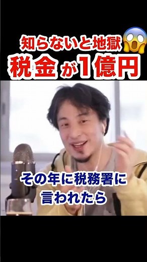 【落とし穴】仮想通貨の税金、◯◯を知らないと地獄を見ます【ひろゆき切り抜き】#shorts