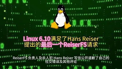 Linux 6.10满足了Hans Reiser提出的最后一个ReiserFS请求 2024.5.20