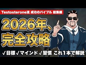【保存版】成功のプロセスを完全網羅。目標の設定・達成から最強ルーティンまで人生を劇変させる1本