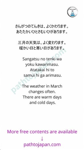 Shorts Learn Natural Japanese Rhythm, JLPT N5 N4 Listening Practice listening like pod cast 三月のてんき