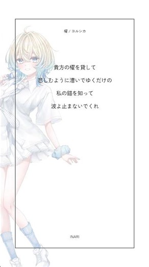 『櫂』弾き語り - INARI cover #ヨルシカ #二人称 #shorts #歌ってみた