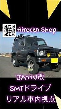 【JA11V改】5MTジムニーで愛西市を走る｜リアル車内視点ドライブ