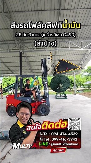 ส่งรถโฟล์คลิฟท์ HELI ส่งลำปาง 2.5 ตัน 3 เมตร ติดตั้ง Hing Fork เครื่องยนต์ดีเซล C490 #รถโฟล์คลิฟท์