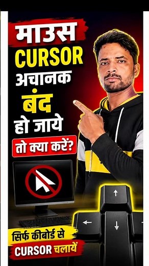 Mouse Cursor Achanak Band Ho Jaye To Kya Kare? | Keyboard Se Cursor Chalaye | Windows Trick 2026