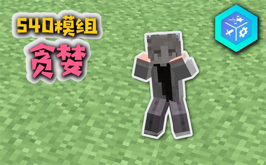 模组数量超过500！ 我的世界 贪婪整合包生存 第一期