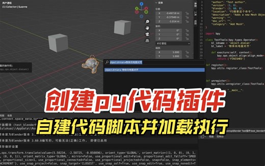T1-14-01 Blender Python在偏好时设置中添加自定义的插件.py文件