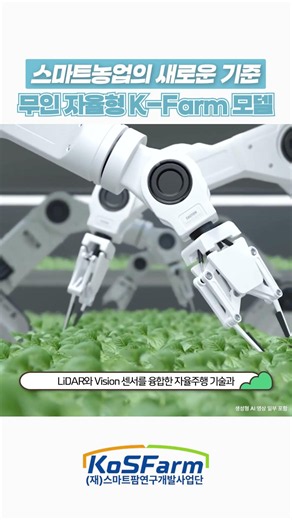 🍓 AI가 관리하는 미래 농업, K-Farm