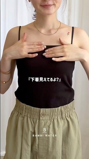 下着見えてるよ？？夏のインナー問題解決💡#ファッション #キャミソール #夏コーデ