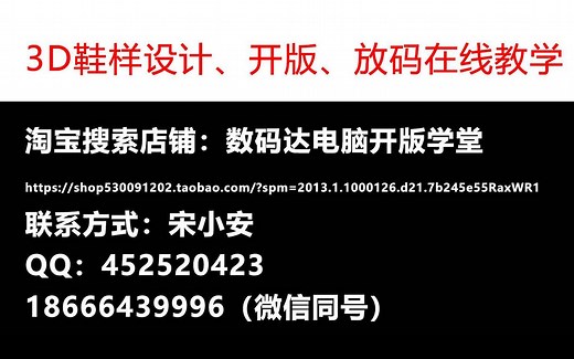 shoemaster 3D鞋样设计教学