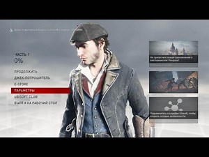 Ассасин Крид Синдикат скачать торрент RePack от R.G. Механики