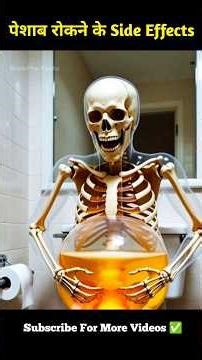24 घंटे पेशाब रोका तो क्या होगा? 😨 #ScienceBased #HealthTips #BodyFacts #shorts #viral #trending