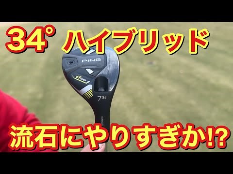 7番アイアンの代わりになるハイブリッドは流石にやりすぎなのか⁉︎