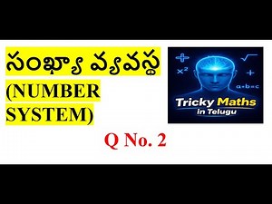 సంఖ్యా వ్యవస్థ (NUMBER SYSTEM) | Q No. 2 | ‪@QuickerArithmetic‬