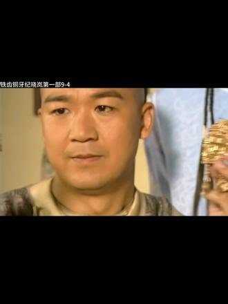 铁齿铜牙纪晓岚第一部第124集