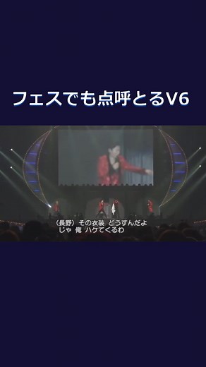 点呼大好きV6、2016年ドリフェスより。この時はトップバッターで登場し会場のボルテージを一気に上げる圧巻のパフォーマンスを見せてくれました。アルバム「The ONES」初回Bにフルで収録されています♪ #V6 #坂本昌行 #長野博 #井ノ原快彦 #森田剛 #三宅健 #岡田准一