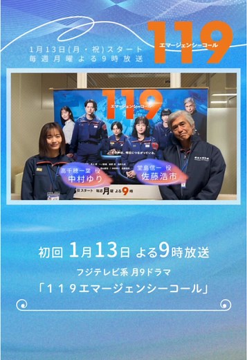 ドラマ119エマージェンシーコール放送カウントダウン