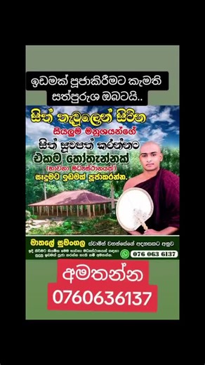 පින් ඇත්තෝ එකතුවන්න......🙏🙏🙏🙏☸️☸️☸️#CapCut #for #foryou #foryourpage #fyp #viral #everyone #mathalesumangalathero