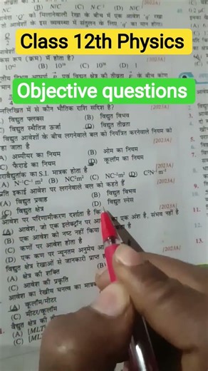 Disha Board Wallah # Class 12th Physics # Chapter - 1 # Ka Objective Question ❓
