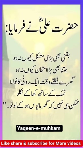 yaqeen-e-muhkam#islam#viral#shorts#foryou#islamicshorts#islamicvideo#shortsfeed#shortsvideo#quotes