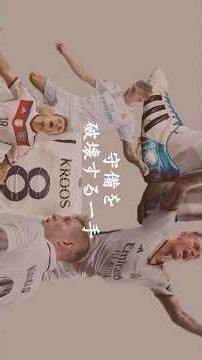 【変態スキル図鑑】No.15 トニ・クロース #サッカー #サッカー解説 #プレー分析 #プレー解説 #トニ・クロース #shorts