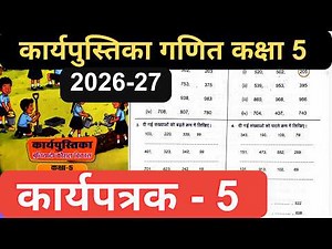 Worksheet-5 Class 5 Workbook (Basic Skill Development) 2026-27 | maths workbook class 5