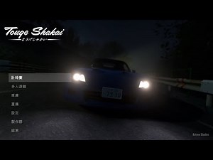 這個作者太狠了，終於在年末最後一天更新了- Initial Unity 精神續作Touge Shakai製作情形