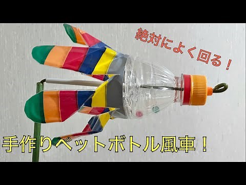 【モグラ、鳥避けに最適】ギザギザペットボトル風車の作り方