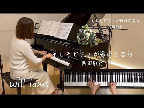 【もしもピアノが弾けたなら /西田敏行 ピアノ】阿久悠作詞 坂田晃一作曲 『池中玄太80キロ』挿入歌 1981年 (昭和56年)