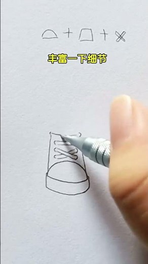 Simple drawing of shoes, learn to draw with no foundation, simple drawing tutorial, drawing cont