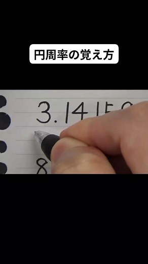 円周率の覚え方 | Japanese Calligrapher Takumi