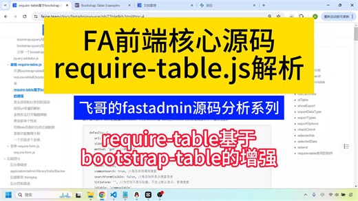 FA前端核心源码require-table.js解析:require-table基于bootstrap-table的增强