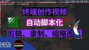 命令行制作的视频：ffmpeg，imagemagick与bash脚本