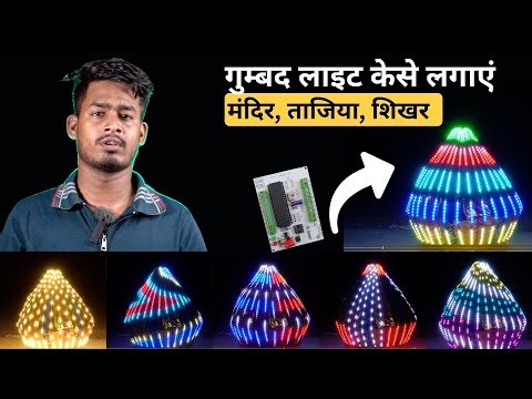 How to make Pixel Gumbad setup 20 Port UHD Pixel led lights