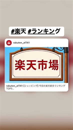 【ショッピング】今日の楽天総合ランキングTOP5