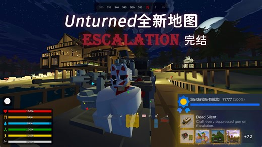 Unturned全新地图"Escalation"生存 完结——任务告毕、大房子、全成就