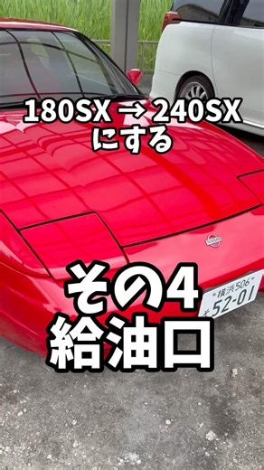 [Nobody Notices] Customizing the 180SX Fuel Door to USDM Specs #CarEnthusiast #MyCar #USDM